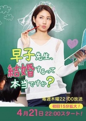 早子小姐单身中 早子小姐单身中