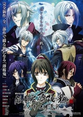 薄樱鬼剧场版第2章:士魂苍穹 薄樱鬼剧场版第2章:士魂苍穹
