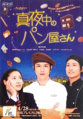 深夜烘焙坊 深夜烘焙坊