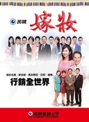 嫁妆 嫁妆