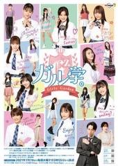 女学。~GirlsGarden 女学。~GirlsGarden