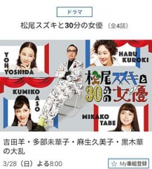 松尾铃木与女优的30分钟 松尾铃木与女优的30分钟