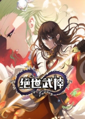 绝世武神·动态漫 绝世武神·动态漫