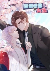 动态漫画·国民校草是女生 动态漫画·国民校草是女生