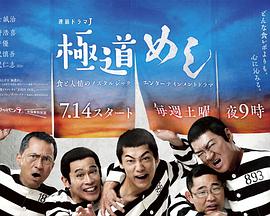 极道美食王極道めし 极道美食王極道めし