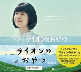 狮子之家的点心日 狮子之家的点心日
