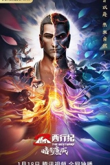 西行纪之暗影魔城 西行纪之暗影魔城