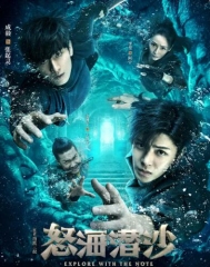 盗墓笔记之怒海潜沙 盗墓笔记之怒海潜沙
