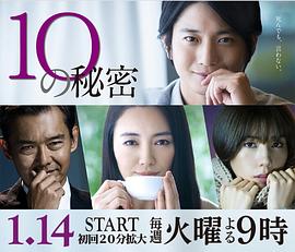 10个秘密 10个秘密