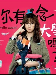 你有念大学吗? 你有念大学吗?