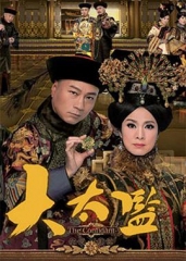 大太监国语 大太监国语