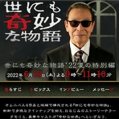 世界奇妙物语2022夏季特别篇 世界奇妙物语2022夏季特别篇