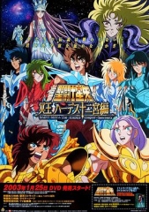 圣斗士星矢:冥王十二宫篇 圣斗士星矢:冥王十二宫篇