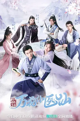剑网3·万花小医仙 剑网3·万花小医仙