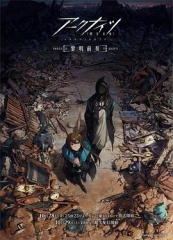 明日方舟·黎明前奏 明日方舟·黎明前奏