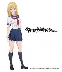 今天的明日香 今天的明日香