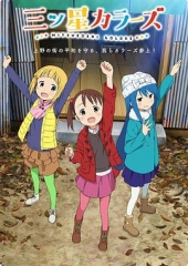 三颗星彩色冒险 三颗星彩色冒险