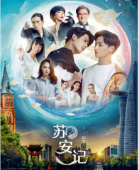 苏安记 苏安记