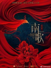 锦绣南歌粤语 锦绣南歌粤语