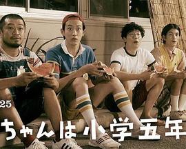 小直是小学五年级生 小直是小学五年级生