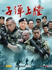 我是特种兵 我是特种兵