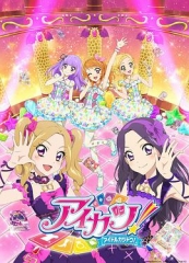 偶像活动第四年 偶像活动第四年