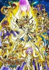 圣斗士星矢:黄金魂 圣斗士星矢:黄金魂