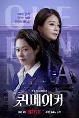 女王制造者 女王制造者