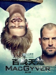 百战天龙第三季 百战天龙第三季