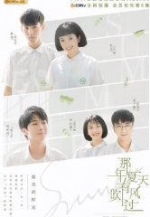 那年夏天有风吹过 那年夏天有风吹过