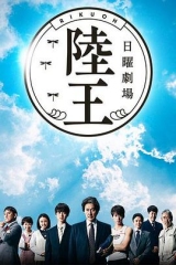 陆王 陆王