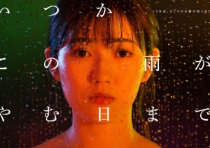 待到雨停时 待到雨停时