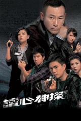读心神探国语 读心神探国语