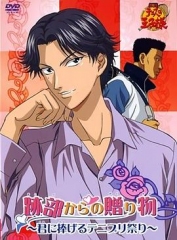 网球王子剧场版:迹部的礼物 网球王子剧场版:迹部的礼物