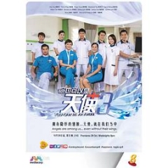 你也可以是天使3 你也可以是天使3