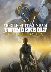 机动战士高达雷霆宙域BANDITFLOWER 机动战士高达雷霆宙域BANDITFLOWER