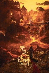 无心法师3 无心法师3