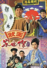 状王宋世杰2国语 状王宋世杰2国语