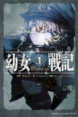 幼女战记:谭雅战记 幼女战记:谭雅战记