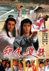 绝代双骄梁朝伟版 绝代双骄梁朝伟版