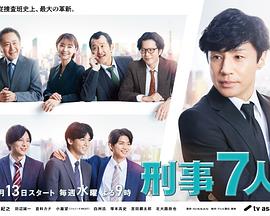 刑事7人第八季 刑事7人第八季