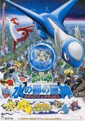 精灵宝可梦:水都的守护神 精灵宝可梦:水都的守护神