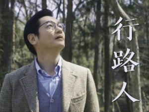 行路人 行路人