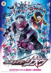 假面骑士时王日语版 假面骑士时王日语版