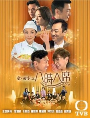 爱回家之八时入席粤语 爱回家之八时入席粤语