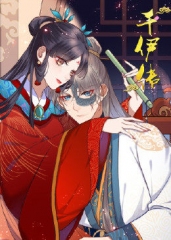 千伊传 千伊传