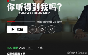 你听得到我吗第二季 你听得到我吗第二季