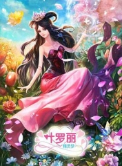 精灵梦叶罗丽3 精灵梦叶罗丽3