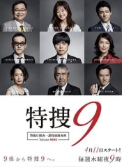特搜9第一季 特搜9第一季