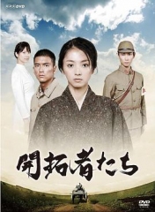 开拓者们 开拓者们